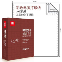 安兴三联整张不撕边全白电脑打印纸针式打印纸(241-3S色序:白白白1000页/箱)