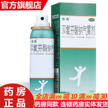 劲通双氯芬酸钠气雾剂60g 止疼喷雾肌肉神经痛止疼药软组织损伤韧带拉伤药膝盖韧带好得快喷剂搽剂栓剂 双氯芬酸钠喷雾剂气雾剂：60g/1盒装