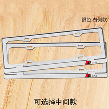 奥迪Q3Q5Q7A4L通用前牌照板A7A8后牌照托A6L车牌底座转换架 sline银色右侧一套 装饰车牌