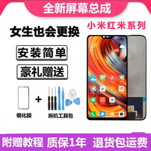 暇迈红米note7屏幕总成 note8/9/8pro手机屏幕 小米6/8/mix2/3玻璃外屏显示屏 红米note9pro总成带框（5G）