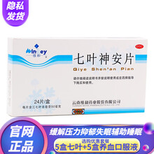 云南七叶神安片50mg*24片 安眠l药治疗失眠助睡眠片可选购阿普唑伦片七彩神安滴丸七叶神安滴丸药 官网正品七叶神安分散片失眠安神睡眠助眠片：24片