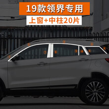 19款福特领界车窗饰条不锈钢车窗亮条领界改装饰车身压条装饰亮条 上窗+中柱20片