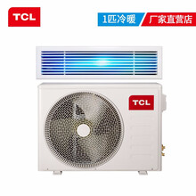 TCL中央空调办公商用家用超薄嵌入式卡机冷暖一拖一风管机1P冷暖KFRD26F5WY 1P冷暖 KFRD-26F5W/Y-E2