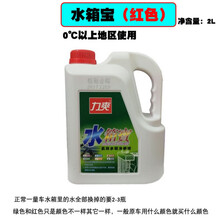 汽车防冻液发动机冷却液水箱宝 大众冷冻液四季通用0度以上 0℃水箱宝(红色)
