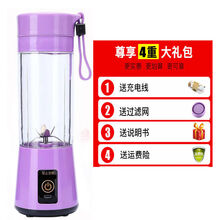 侨源 充电式榨汁杯家用小型榨汁机多功能迷你便携式学生果蔬辅食果汁机榨针机打汁机 淡雅紫 四刀塑料杯