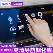 林饰 适用于凯迪拉克XT5导航钢化膜XT4 ATSL CT5 CT4 XT6中控屏幕高清保护膜改装 新升级【抗蓝光】CT6原车屏幕