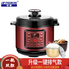 半球（Peskoe） 电压力锅 4L5L6L升双胆家用智能预约多功能不粘锅电高压力锅19D 6升玫瑰红双胆