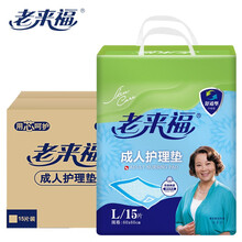 老来福 成人护理垫 老年人尿不湿隔尿垫老人一次性产妇产褥垫婴儿垫箱装 L码整箱7包*15片