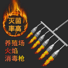 牧尔康 6头火焰消毒枪养殖场火焰消毒器猪场猪舍多头液化气高温喷火枪