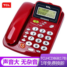 座机家用大音量老人电话TCL 17B电话机座机办公家用时尚电话家庭座式206固定免提通话来电声音大 红色 TCL17B