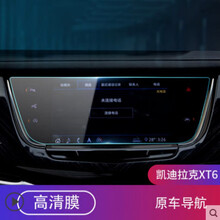 凯迪拉克XT5/XT6导航钢化膜XT4 CT4/CT6 CT5中控显示屏贴膜 凯迪拉克(XT6)2020款凯迪拉克XT6