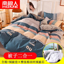 南极人 全棉可拆洗冬被子冬天单人加厚带被套棉被羽丝绒被芯冬季法兰绒被套学生盖被春秋被褥 安纳西 150x200cm可拆洗被子重6斤