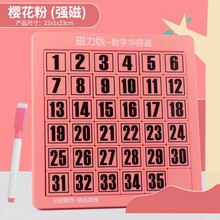 华容道数字磁力儿童益智拼图玩具男孩女孩早教玩具 35粒樱花粉【强磁-底板可画画】+画笔