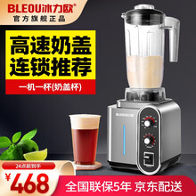 冰力欧 萃茶机沙冰机商用奶茶店打奶盖机粹茶机碎冰刨冰破壁机 一机一杯（奶盖杯）