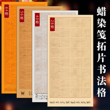 希古斋蜡染做旧方格宣纸四尺整张复古半生半熟28格40格56格84格宣纸毛笔书法创作国展作品参赛专用纸 浅仿古 56格（古鼎拓片图-5张/包）