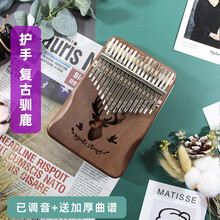 卡林巴琴拇指琴17音kalimba双五手指琴相思木21音初学者学生精品 【护手】复古驯鹿+礼包+已调音