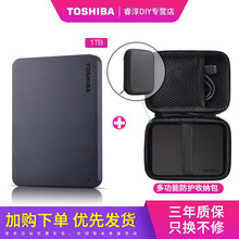 东芝（TOSHIBA)移动硬盘安卓手机电脑外置硬盘1t2t4tUSB3.0兼容苹果MAC台式A3B3 新小黑A3  1T+2.5英寸硬包