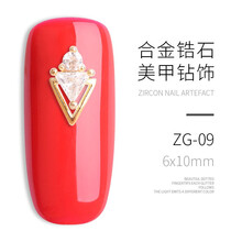 美甲饰品美甲钻饰指甲贴片指甲油胶装饰品合金水晶钻网红同款美甲钻石指甲饰品批发 09