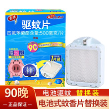 安速杀蚊鱼电池式静音风扇驱蚊器蚊香片套装带电热蚊香片防蚊驱蚊烟熏片带开关 杀蚊鱼替换片