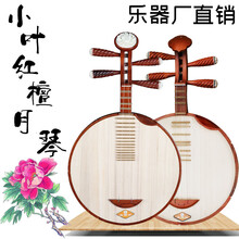 红檀月琴小叶红檀月琴民乐京剧红木乐器厂家直销带盒拨片 京剧西皮琴盖板头花