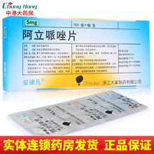 安律凡 阿立哌唑片5mg*10片  药 1盒标准装