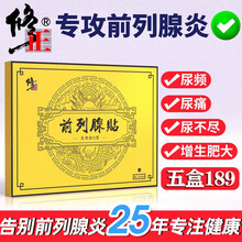 修正前列腺贴慢性前列腺炎辅助治疗单体银抗菌冷敷凝胶栓男科中药尿频尿急尿不尽尿痛男性增生肥大阴囊潮湿 前列腺贴五盒10贴丨巩固装