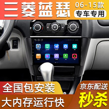 E准航 适用于三菱蓝瑟大屏导航仪汽车车载倒车影像10寸中控屏一体机0708091012131415款 大屏导航 WiFi版