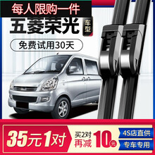 适用五菱荣光v雨刮器片原装正厂胶条原厂五凌V面包汽车无骨雨刷条 五菱荣光【不分年份】