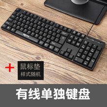 爱国者键盘鼠标套装有线笔记本台式电脑通用键鼠套装家用办公游戏电竞USB外设手感防水打字键鼠男女生 有线单键盘(不带鼠标)