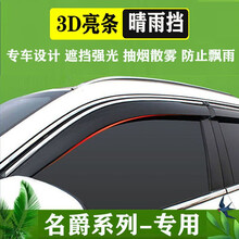 适用于名爵MG3 mg5 MG6雨眉锐行GT锐腾gs ZS HS改装专用汽车窗户装饰配件晴雨挡亮条 名爵MG5【 亮边款】