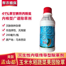 农达除草剂 孟山都草甘膦草甘磷进口美国草甘磷烂根农药 200ml