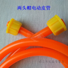 农用电动手动背负式喷雾器皮管配件打药机出水管胶管软管高压皮管 两头帽电动皮管