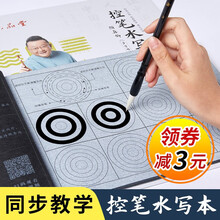 六品堂 毛笔控笔训练套装 初学者入门练字帖水写布 速干加厚楷书临摹文房四宝书写本小学生儿童 控笔水写本+5张控笔水写布