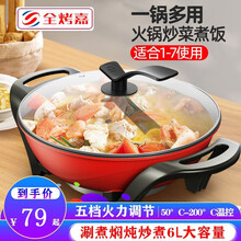 全烤嘉 家用电火锅 火锅锅具 插电多功能电热火锅炒锅涮烤炒菜蒸煮饭一体学生宿舍不粘锅火锅锅具 红色+铲子 32cm-双管加热