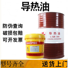 导热油300度 320号350号加热设备高温夹层锅炉16升200L大桶 长城导热油L-QC320#16升