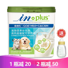 麦德氏IN-PLUS 高钙低敏配方羊奶粉300g狗狗奶粉猫咪羊奶粉幼犬幼猫补钙宠物羊奶粉 高钙低敏羊奶粉（犬猫通用）