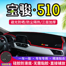 专用于宝骏510中控仪表台避光垫防晒遮阳车内改装工作台隔热内饰装饰垫 宝骏510【前窗垫】红边