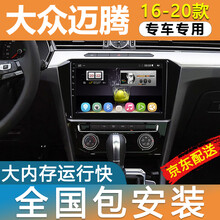 E准航   适用于大众迈腾CC蔚揽通装大屏导航仪汽车车载倒车影像10寸中控屏一体机17181920款 大屏导航 WiFi版