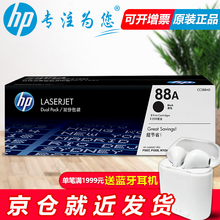 惠普（HP）CC388a黑色原装硒鼓88a硒鼓388a适用m226dw1108、1136 CC388ad双支套装（约3000页）成本更低