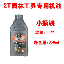 园林机械专用机油2t二冲程油锯机油割草机红色机油混合燃烧油1:25 牧草人小瓶装
