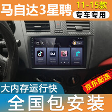 E准航 适用于马自达3星骋大屏导航仪汽车车载倒车影像10寸中控屏一体机 11 12 13 14 15 大屏导航 WiFi版