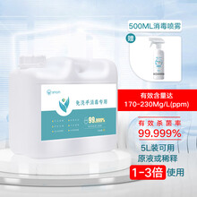 生命奥秘次氯酸消毒液5L 免洗手消毒液喷雾无酒精学生儿童室内空气果蔬餐具杀菌家用 5升大桶