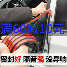 汽车车门隔音条防尘中控后备箱密封条b型胶条改装 全系列车型通用 四门门框（16米）送助粘剂+美工刀赠中控台