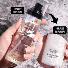 【15秒成膜 8H持妆】抖音星闪流沙定妆喷雾防水防汗不脱妆保湿控油补水网红快速长时间定妆不卡粉爽肤水 银河流沙定妆喷雾 100ml