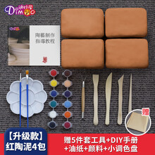 DIY软陶泥儿童粘土 陶艺泥塑 白红陶泥雕塑泥 瓷泥 泥巴 学生手工制作 陶泥免烧 套餐3 带收纳盒