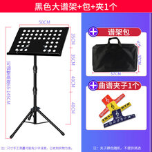 谱架乐谱架子谱台可折叠升降加大曲谱架吉他小提琴二胡鼓乐器配件 黑谱架+包