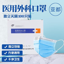 亚都牌 亚都医用外科口罩一次性使用独立包装防护家用三层无纺熔喷布成人 防飞沫护水无菌蓝色口罩10只装 独立包装（100只/盒）