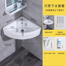 久勒（JIOOLER）挂墙式洗手盆洗脸盆陶瓷转角壁挂三角小户型迷你阳台扇形面盆家用 6号+下水（大号边长480mm）