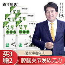 百年扁氏艾草膝盖贴艾草贴关节热敷疼痛艾灸贴风湿性炎艾叶贴暖贴贴艾贴热敷贴关节艾热贴膝盖疼贴 【赠2盒】艾草膝盖贴3盒=5盒