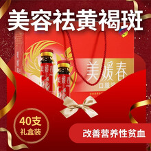 美媛春补血口服液 补血气补铁内调祛斑美容养颜淡斑祛黄褐斑女性保健品礼盒装 1盒（40支）
